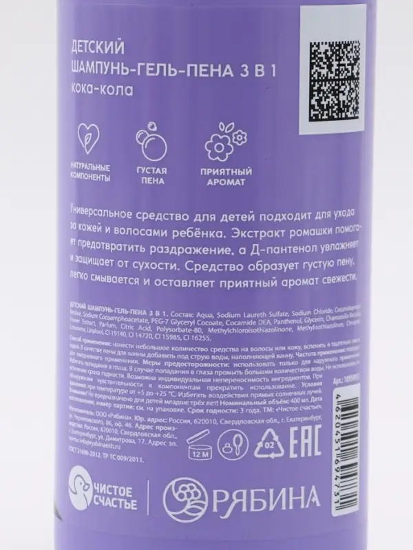 Детский шампунь-гель-пена 3в1, 400 мл, аромат кока-кола, Супергерой
