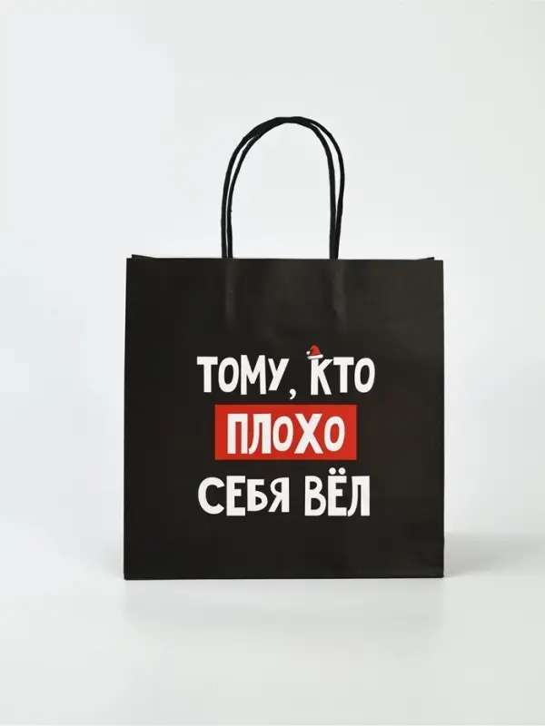 Набор пакетов подарочных новогодних &laquo;Так тебе и надо&raquo;, 6 шт., 22&times;22&times;11 см