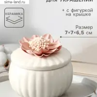 Шкатулка для украшений &laquo;Розовый цветок&raquo;, с крышкой, белая, керамика, 7&times;7&times;6.5 см