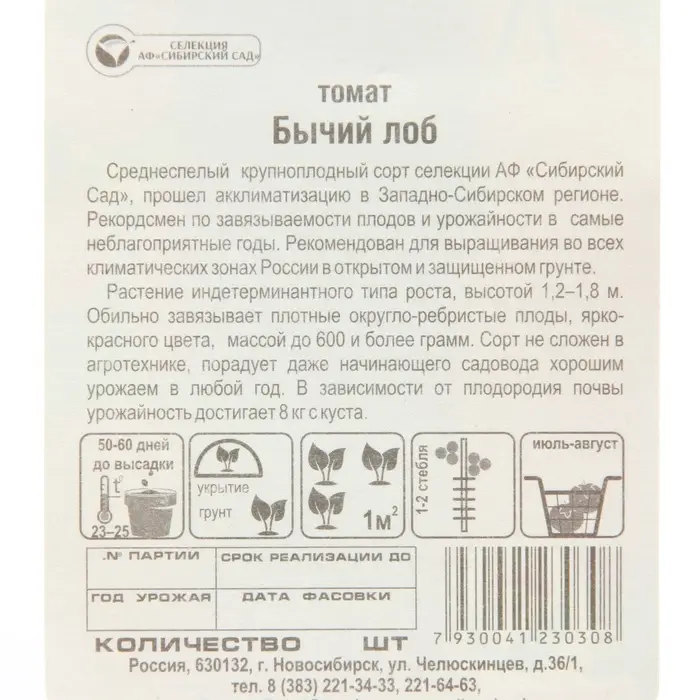 Семена Томат &laquo;Бычий Лоб&raquo;, среднеспелый, 20 шт., &laquo;Сибирский сад&raquo;