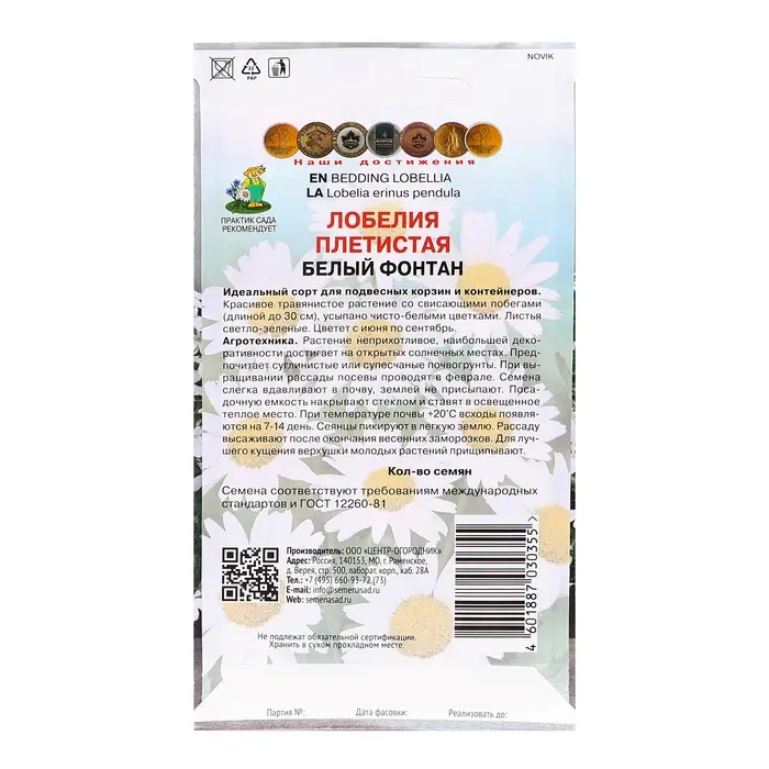 Семена цветов Лобелия плетистая  Семена цветов Лобелия плетистая "Белый фонтан", 0,1гр.