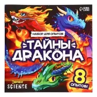 Набор опытов &laquo;Тайны дракона&raquo;, 8 опытов