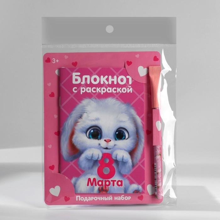Подарочный набор блокнот с раскраской А6 и ручка «8 марта» Подарочный набор блокнот с раскраской А6 и ручка «8 марта»