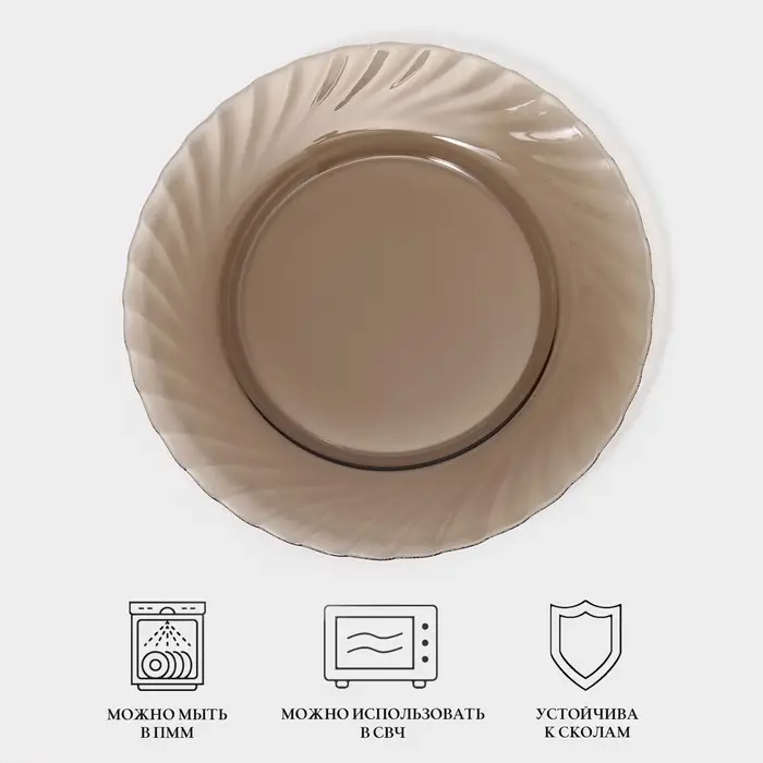 Тарелка Luminarc &laquo;Океан&raquo;, d=24.5 см, стекло, коричневая