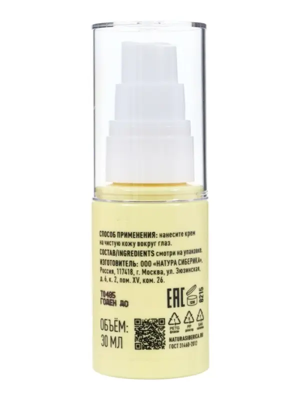 Крем для кожи вокруг глаз против морщин NS Lab Anti‑age, 30 мл