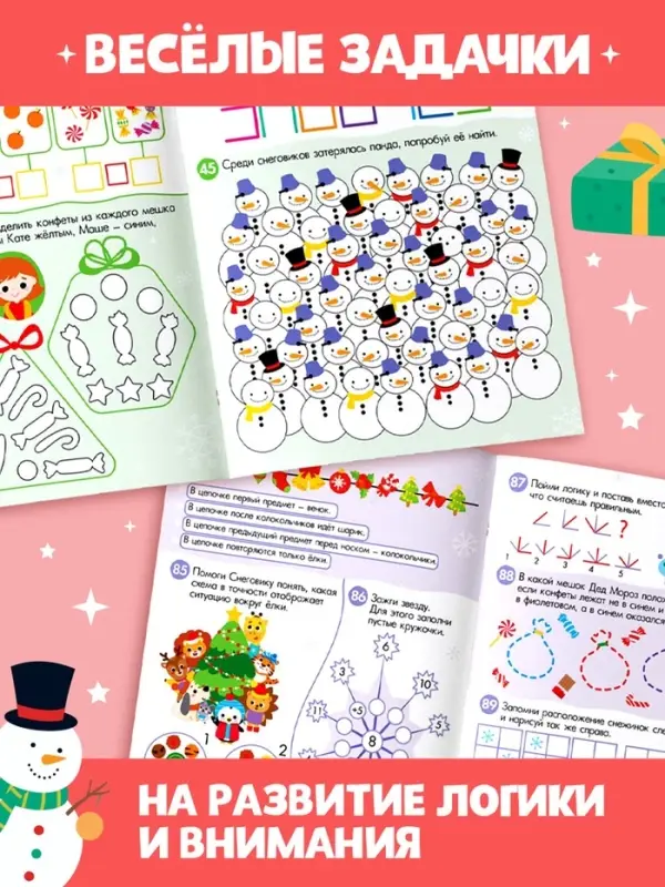 Книга &laquo;100 новогодних задачек&raquo;, 40 стр., 3 уровня, 5+