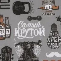 Бумага упаковочная крафт &laquo;Для него&raquo;, 50&times;70 см