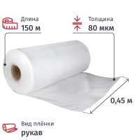 Пленка укрывная Рукав ПВД 80 мкм 450мм прозр,1сорт,толщ рукава160мкм 10 кг
