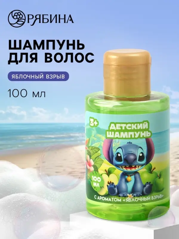 Детский шампунь для волос, аромат: яблочный взрыв, 100 мл, &laquo;Монстрик&raquo;