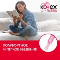 Тампоны KOTEX Super Lux с аппликатором 8 шт.
