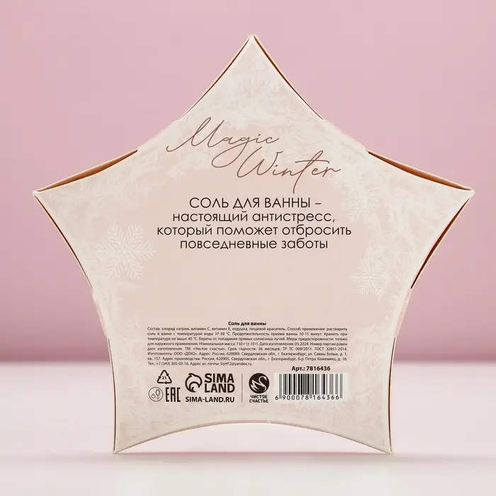 Соль для ванны &laquo;Время чудес!&raquo;, 150 г, аромат миндаля, Чистое счастье