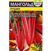 Семена Мангольд &laquo;Рубин&raquo;, 1 г, &laquo;Семена Алтая&raquo;