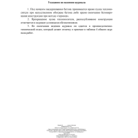 Журнал ухода за бетоном (форма Ф-55) КЖ-4420