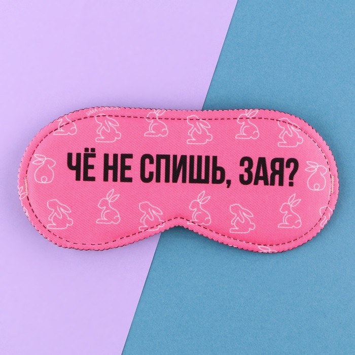 Маска для сна «Зая», 19.3 х 9.5 см, цвет розовый Маска для сна «Зая», 19.3 х 9.5 см, цвет розовый