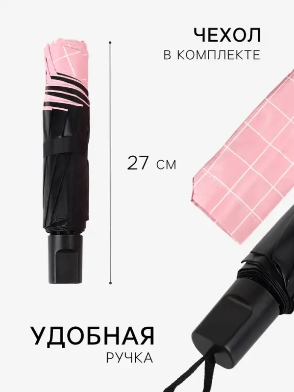 Зонт механический &laquo;Крупная клетка&raquo;, эпонж, 4 сложения, 8 спиц, R=48/55 см, d=96 см, МИКС