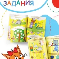 Книжка многоразовая &laquo;Рисуй и играй&raquo;, 17&times;24 см, 20 стр., с маркерами, Три кота