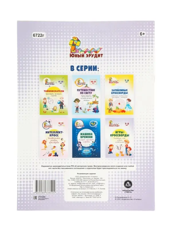 Игры-кроссворды: угадывание слов, ребусы, головоломки