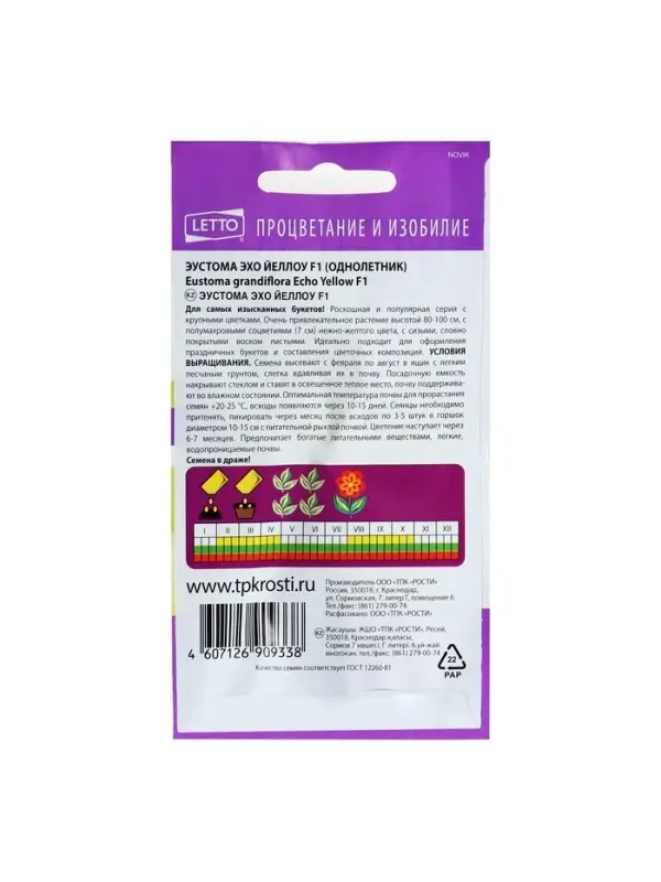 Семена цветов Эустома Эхо Йеллоу желтая, драже, 5 шт