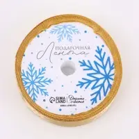Лента атласная с каймой и тиснением &laquo;Новогодняя&raquo;, 2 см &times; 5 м, золотая