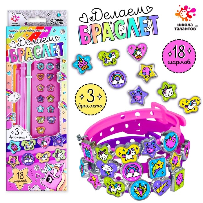Набор для творчества &laquo;Создай браслет с шармами. Поняшки&raquo;