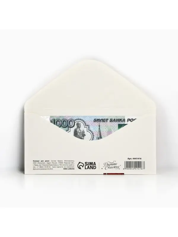 Конверт для денег «С Днём рождения!», 16.5×8 см Конверт для денег «С Днём рождения!», 16.5×8 см