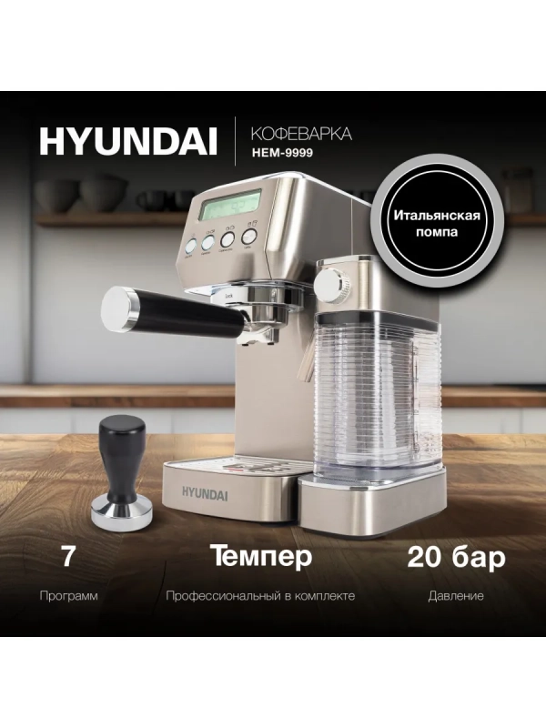 Кофеварка рожковая HEM-9999 серебристый Кофеварка рожковая HEM-9999 серебристый