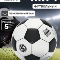 Футбольный мяч, размер 5, PU, 430 г, чёрный