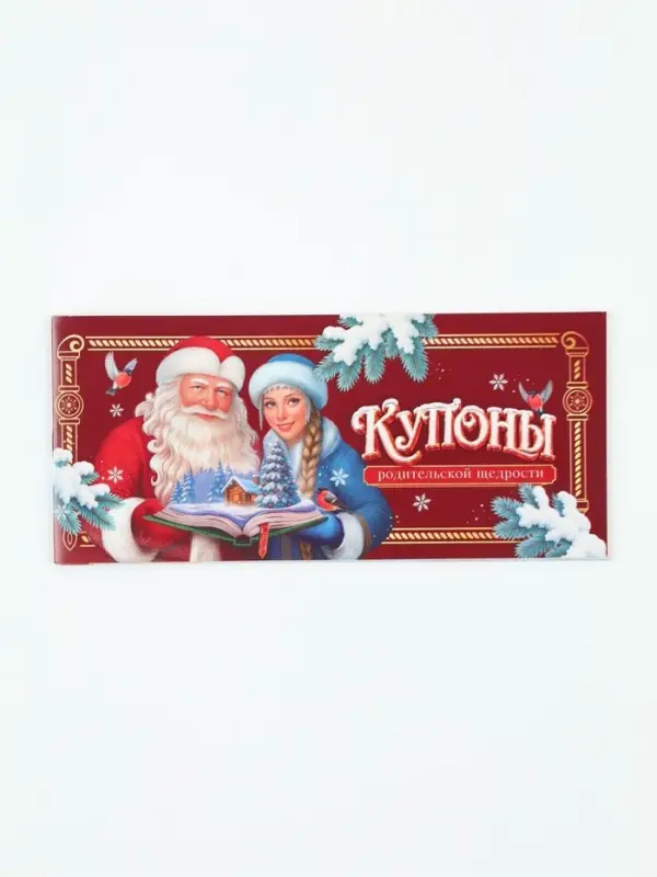 Блокнот с купонами на исполнение желаний, 16 л., 14.5&times;6 см &laquo;С новым годом&raquo;