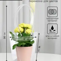 Сумка для цветов прозрачная влагостойкая, 16&times;8 - 8&times;8 - 16 см