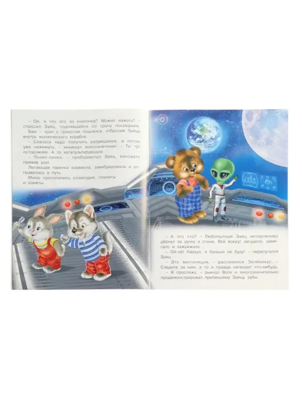 Книга Книга "Космическое приключение", 16 стр, Гурина И. В.