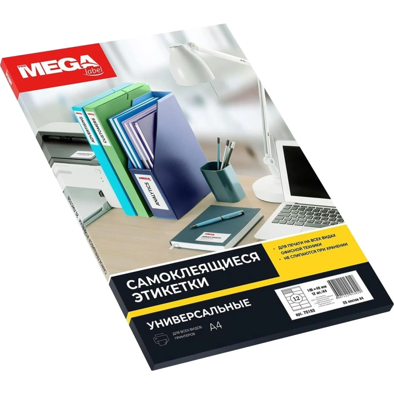 Этикетки самоклеящиеся 105х48 мм/12 шт. на листе А4 (25л.)