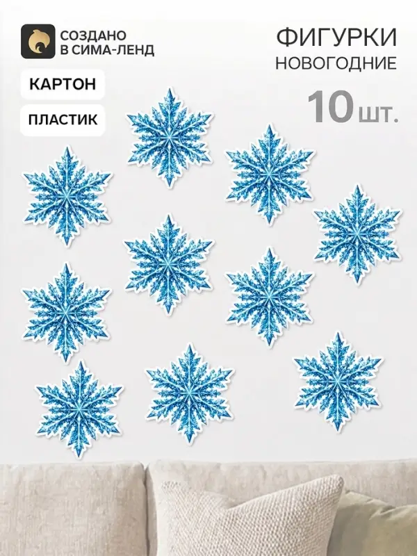 Набор &laquo;Новогодние снежинки&raquo;, морозная корона 10 шт. + клеевые капли