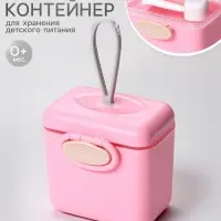 Контейнер для хранения детского питания 150 мл., с ложкой, розовый