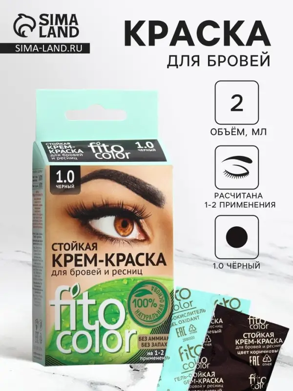 Крем-краска стойкая для бровей и ресниц Fito color, черный 1.0, 2&times;2 мл