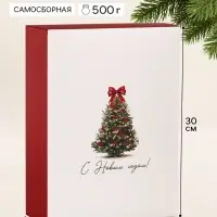 Коробка подарочная, складная 22&times;30&times;10 см &laquo;С Новым годом&raquo;