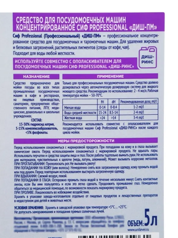 Средство для посудомоечных машин &laquo;СИФ&raquo; профессиональное, щелочной концентрат, 5 л
