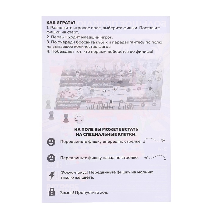 Настольная игра-ходилка  Настольная игра-ходилка "Большое приключение"