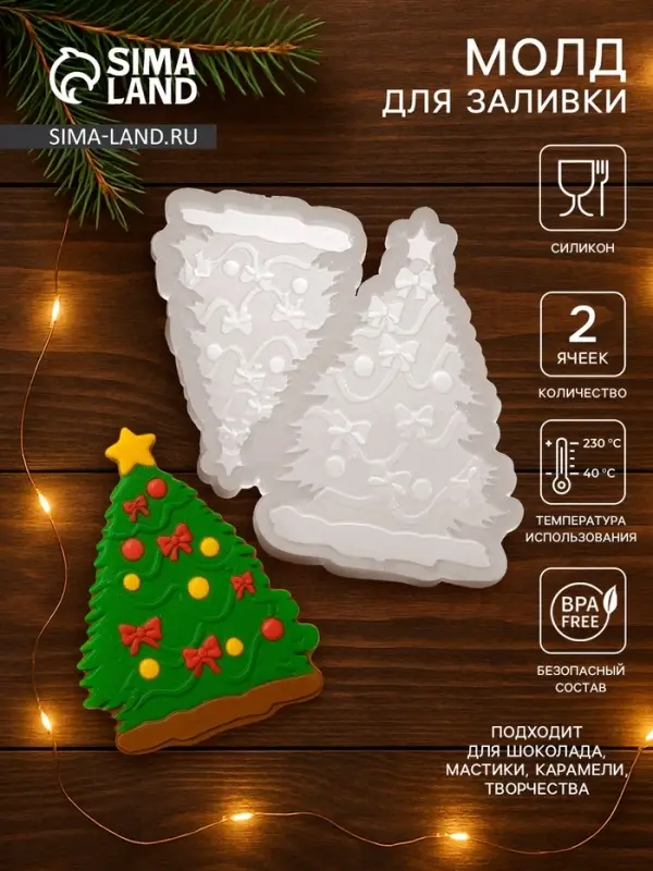Молд для заливки &laquo;Ёлка с бантиками&raquo;, 2 ячейки, 12&times;10 см, силикон, прозрачный