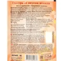 Глазурь Preston со вкусом ванили, 50 г