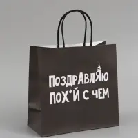 Набор пакетов крафтовых молодёжных пакетов ДР