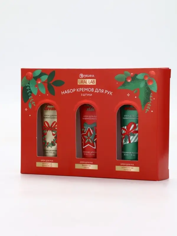 Крем для рук Happy New Year, набор 3 шт, увлажнение, забота, питание, URAL LAB
