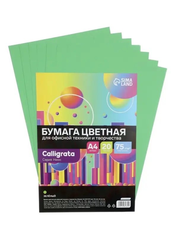 Бумага цветная Calligrata Неон, А4, 20 листов, 75 г/м&sup2;, зелёная