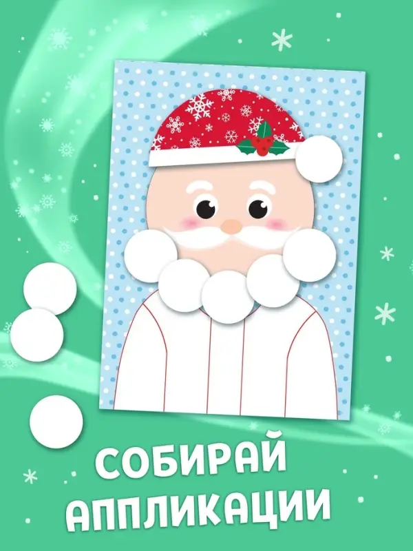 Аппликации &laquo;Ждём праздник&raquo;, 20 стр.