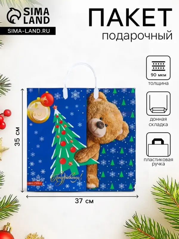 Пакет подарочный новогодний &laquo;Мишка с елкой&raquo;, полиэтиленовый с пластиковой ручкой, 37&times;35 см