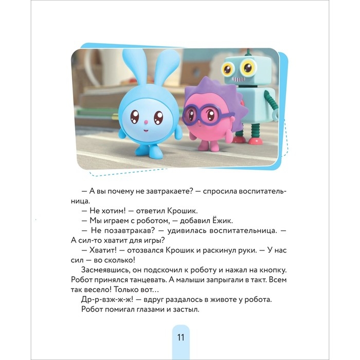 Книжка-помощник «В детский сад с малышариками» Книжка-помощник «В детский сад с малышариками»