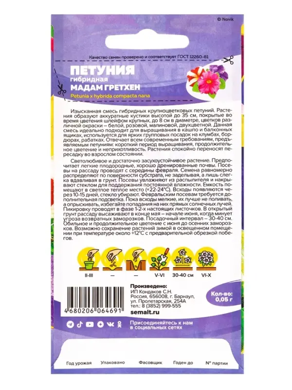 Семена цветов Петуния &laquo;Мадам Гретхен&raquo; гибридная, 0.05 г, &laquo;Семена Алтая&raquo;