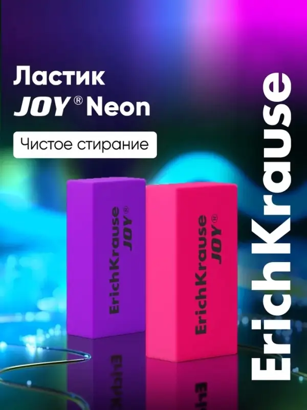 Ластик ErichKrause Joy, 50&times;22&times;12 мм, мягкий, гипоаллергенный, МИКС