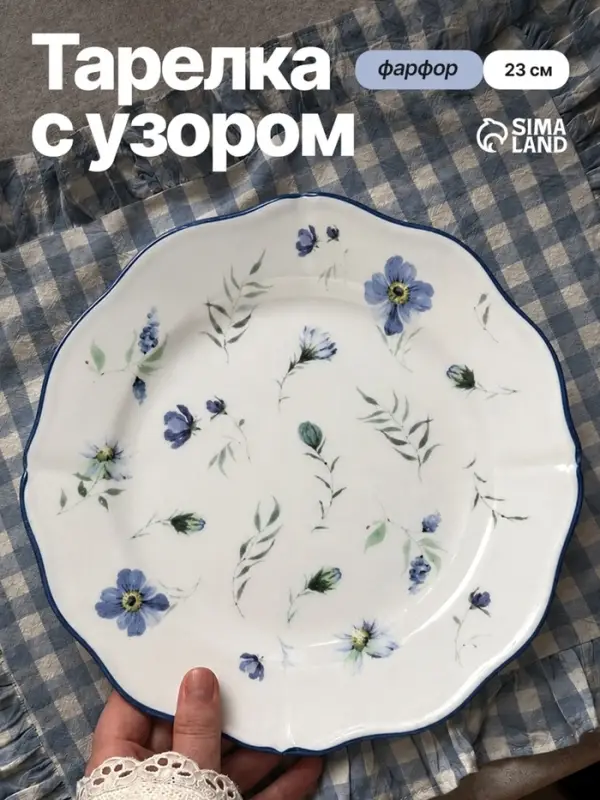 Тарелка керамическая Dolce Ceramo. &laquo;Прованс&raquo;, 23 см