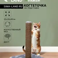 Когтеточка &laquo;Радость&raquo;, 30&times;30&times;40 см, на подставке, джут, серая