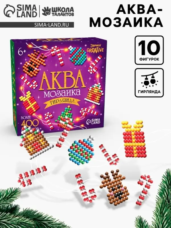 Аквамозаика детская &laquo;Новогодняя гирлянда своими руками&raquo;, 6 схем, 400 шариков